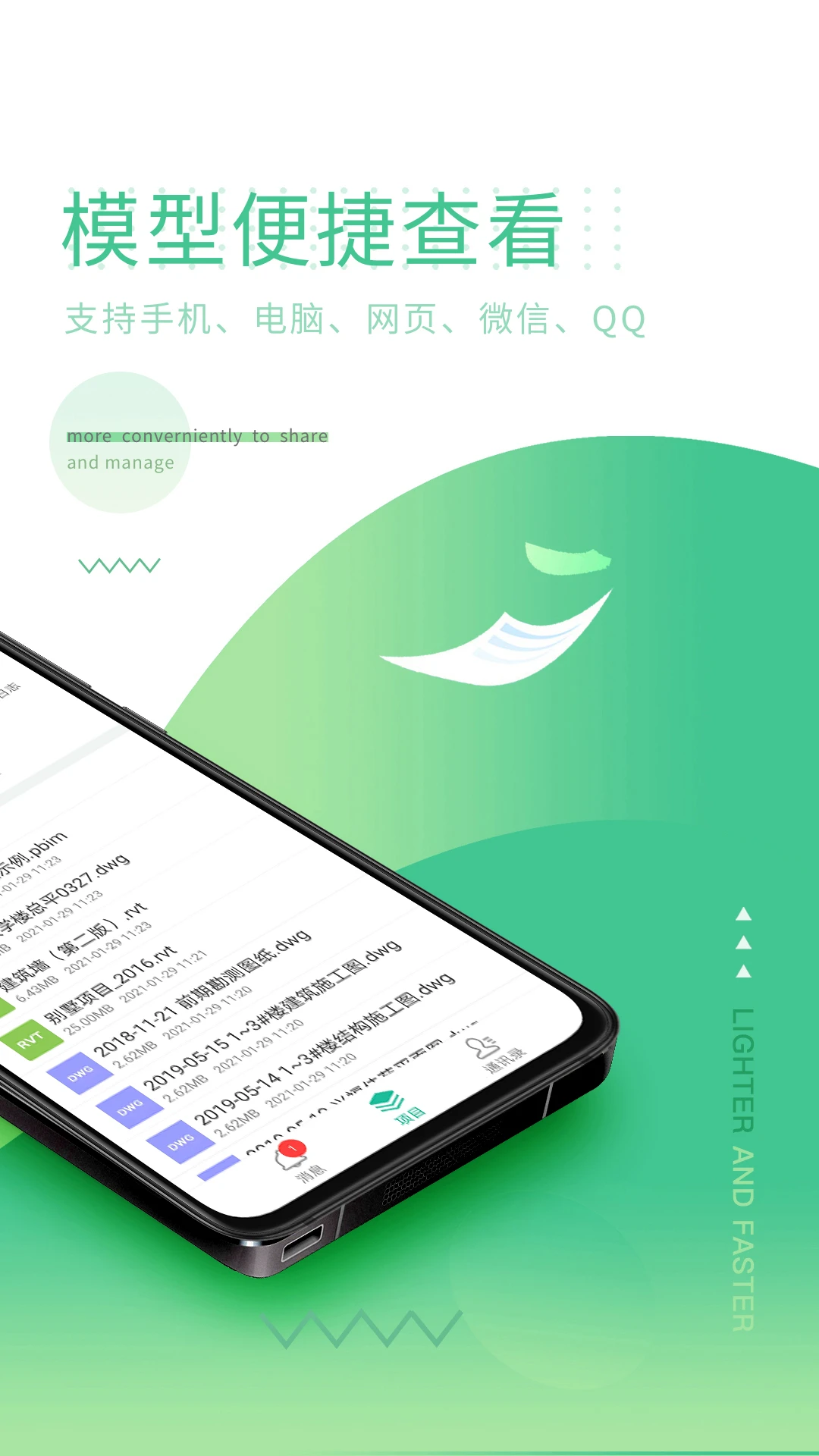 品茗CCBIM(品茗BIM手机版)截图1