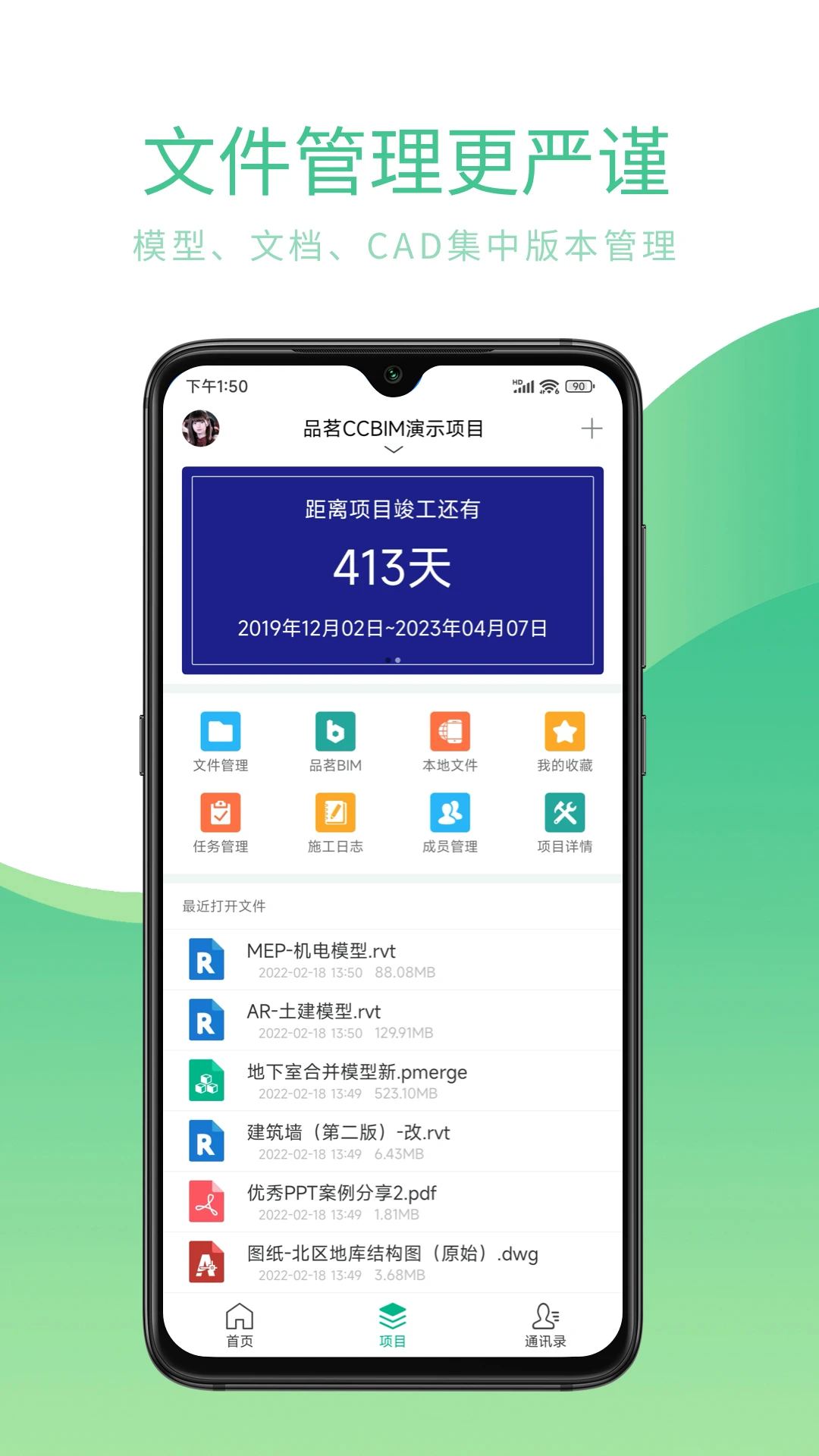 品茗CCBIM(品茗BIM手机版)截图2