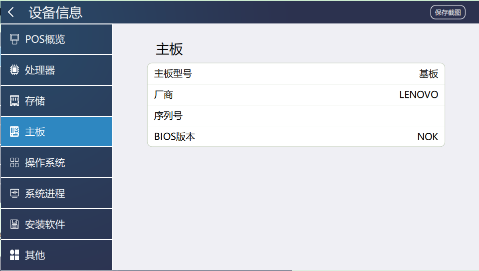 SysKit 安卓版 设备信息界面 截图