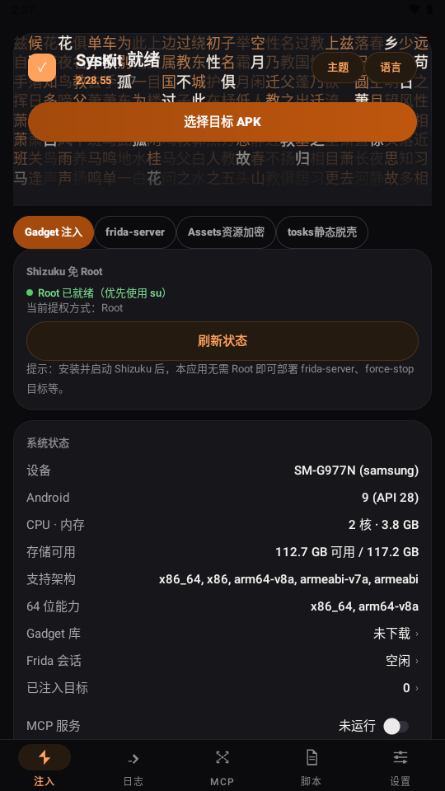 SysKitϵͳ���߼�2.28.55 ��׿�Ż����ͼ1