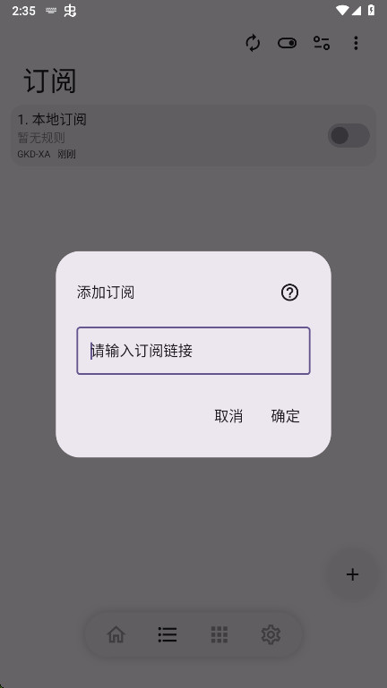GKD-XA(�Զ�����)1.4.5 2026���°氲׿���߽�ͼ3