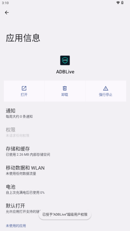 ADBLive截图2