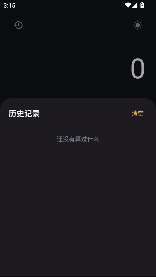 妙算截图2