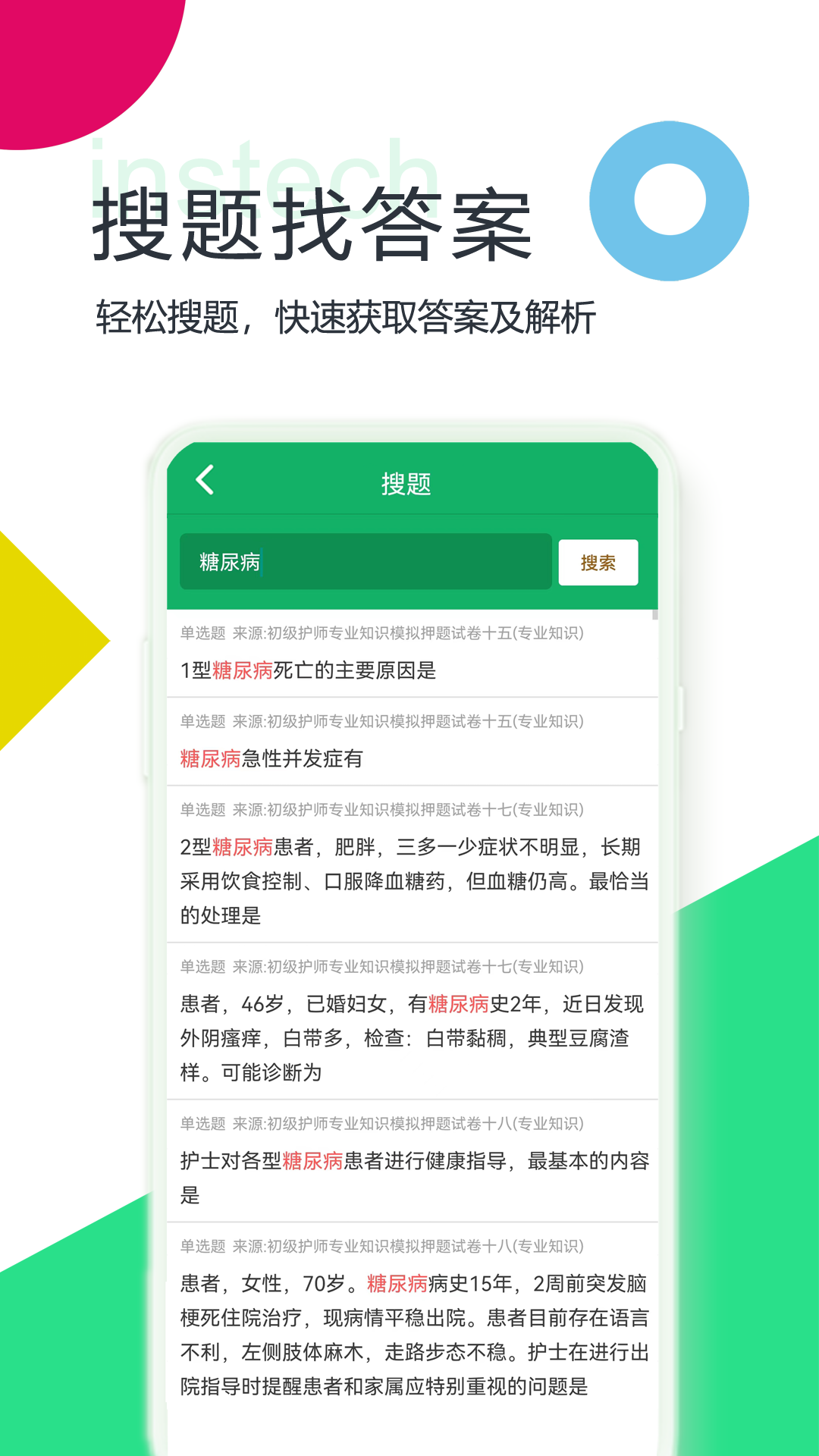 初级护师鸣题库 安卓版 章节练习界面