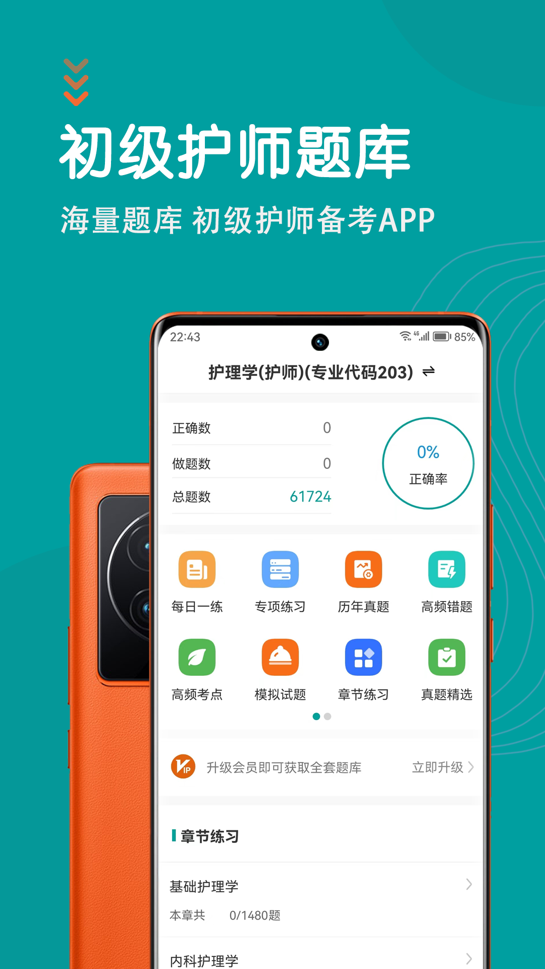 初级护师鸣题库 安卓版 错题本功能截图