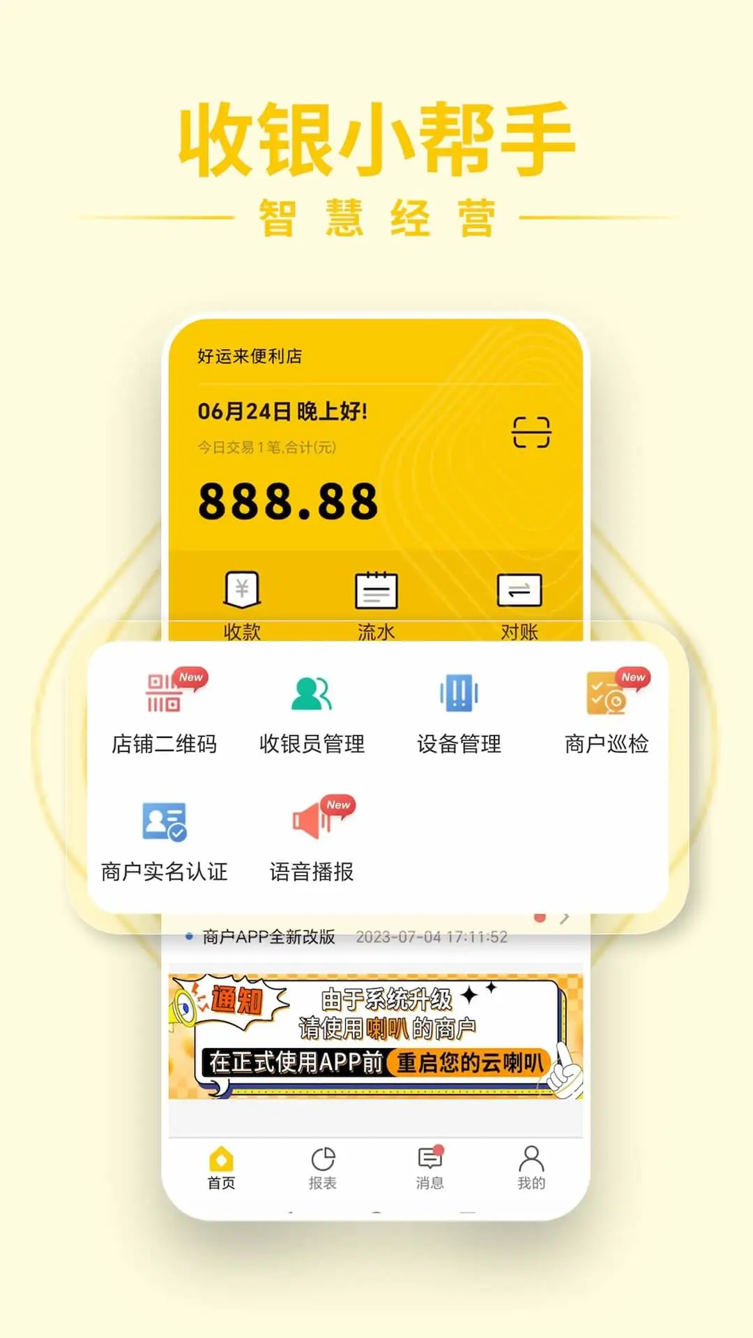 ��ͨ��Ǯ��3.0.8 �ƶ��տ����ֽ�ͼ3
