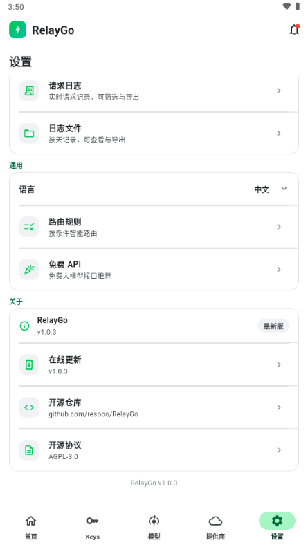 RelayGo截图0