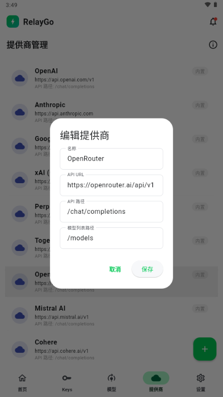 RelayGo截图3