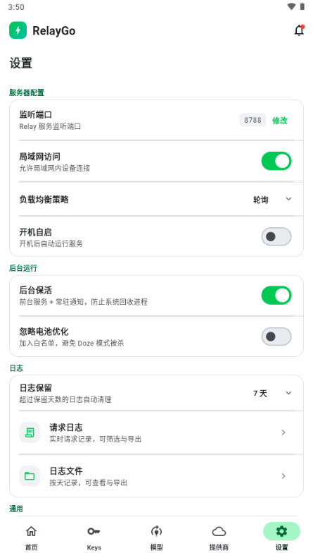 RelayGo截图1