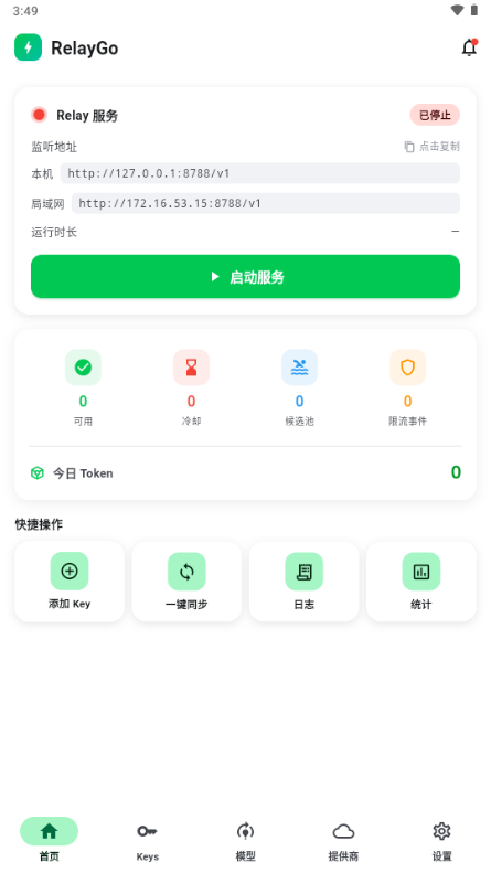 RelayGo截图4