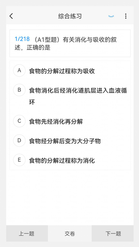 放射医学技术牛题库 安卓版 答题界面