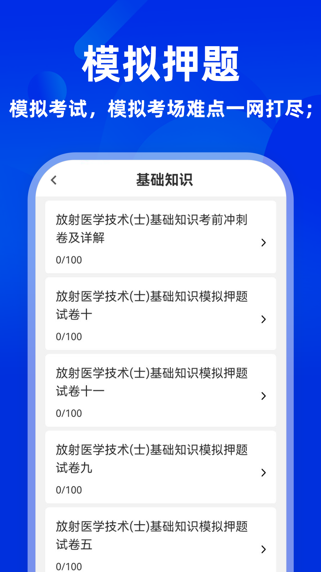 ����ҽѧ����ţ���7.0.5 2026ҽѧְ��ˢ�����ֽ�ͼ1