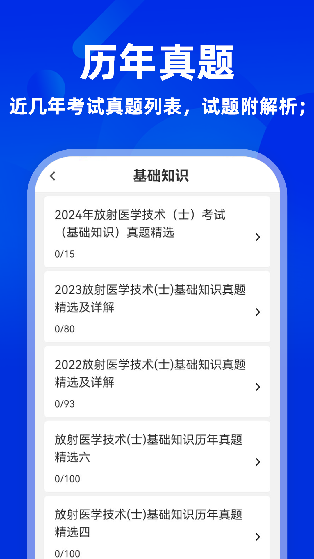 ����ҽѧ����ţ���7.0.5 2026ҽѧְ��ˢ�����ֽ�ͼ0