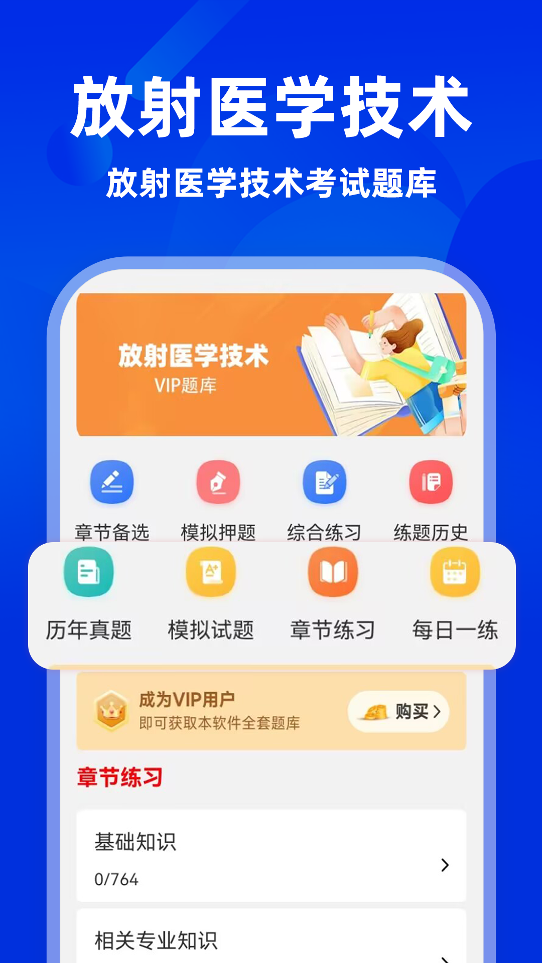 ����ҽѧ����ţ���7.0.5 2026ҽѧְ��ˢ�����ֽ�ͼ2