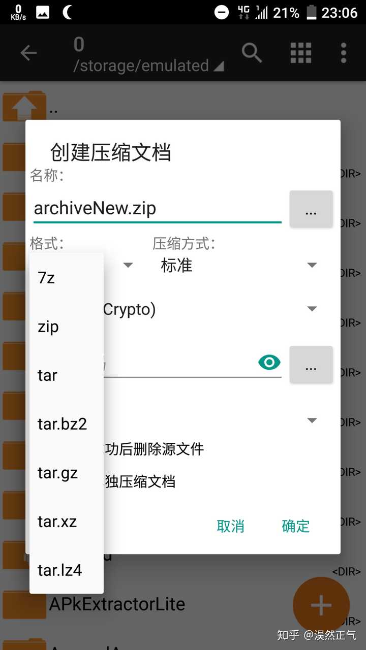 压缩包解压安卓版 解压操作界面