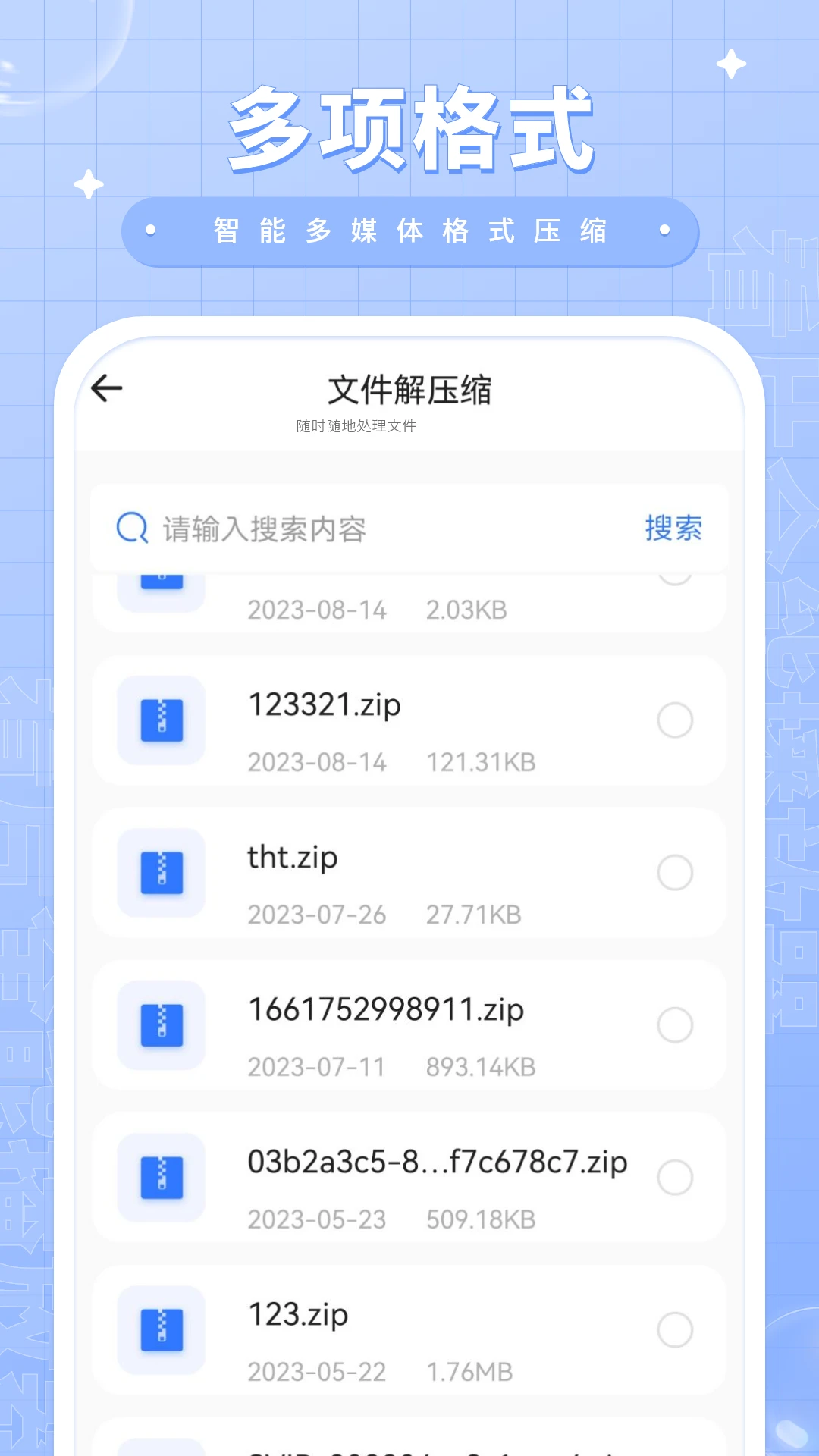 压缩包解压截图3
