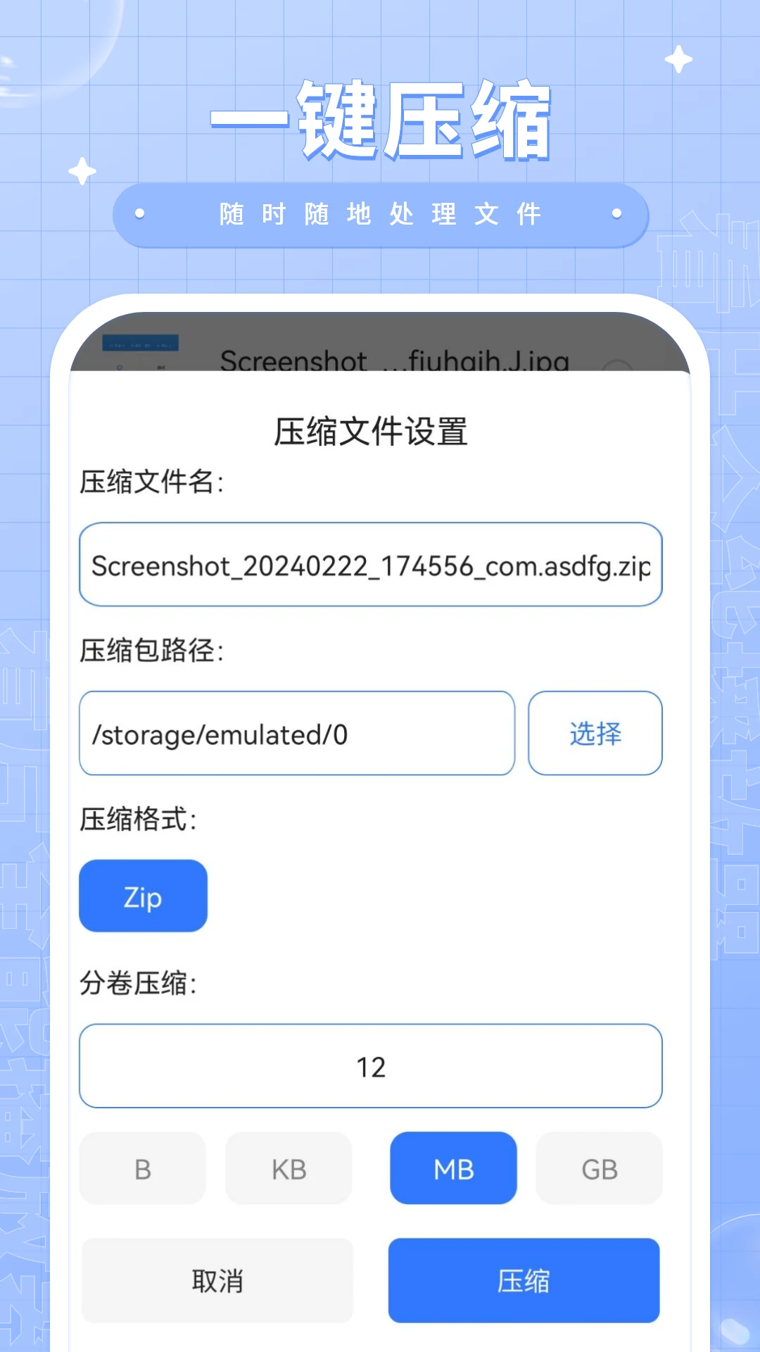 压缩包解压截图0