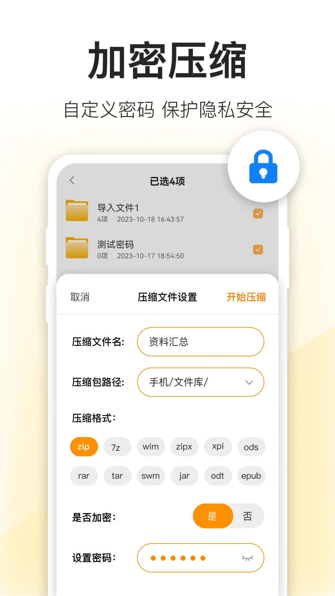压缩包解压截图4