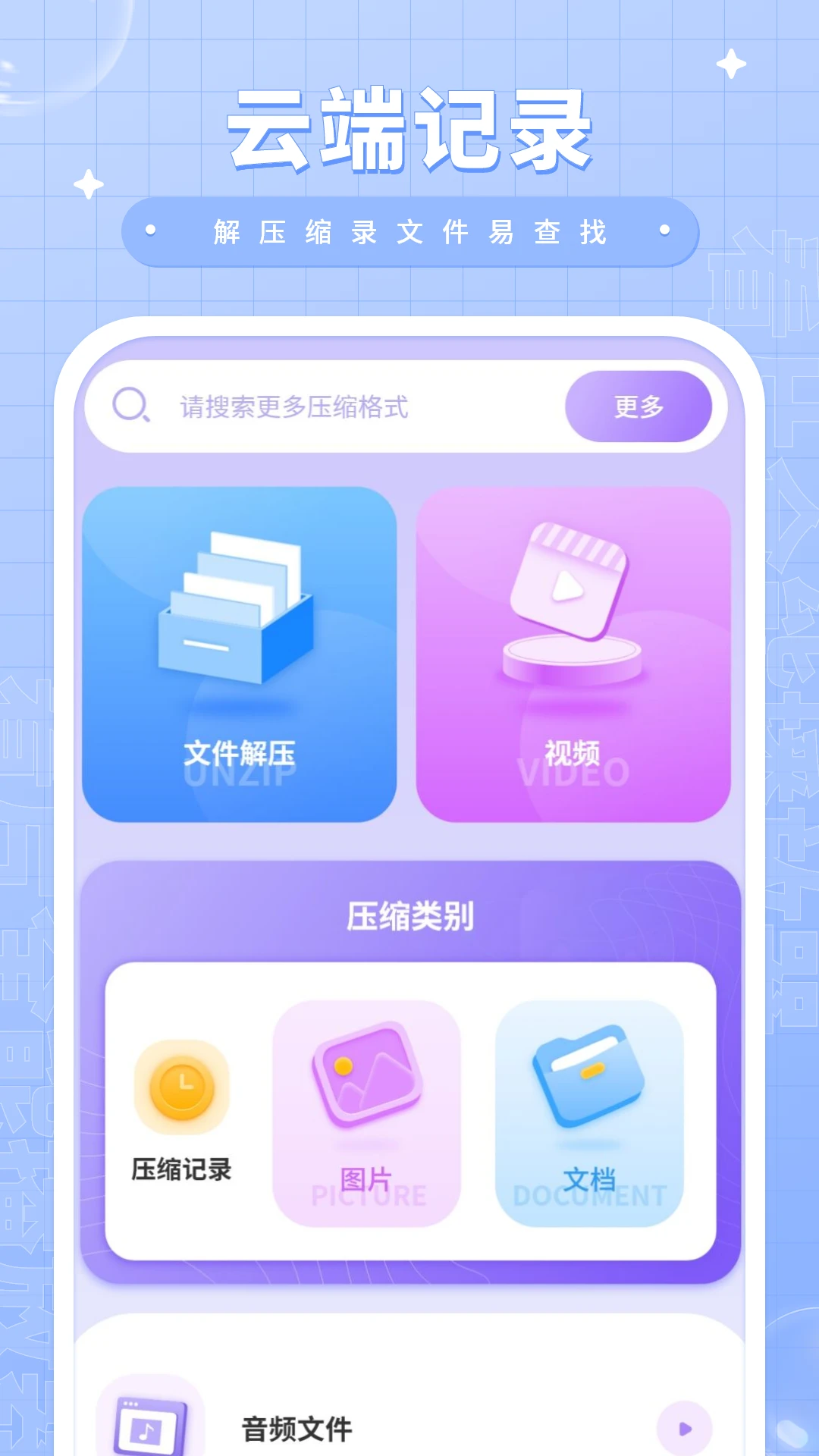 压缩包解压截图2