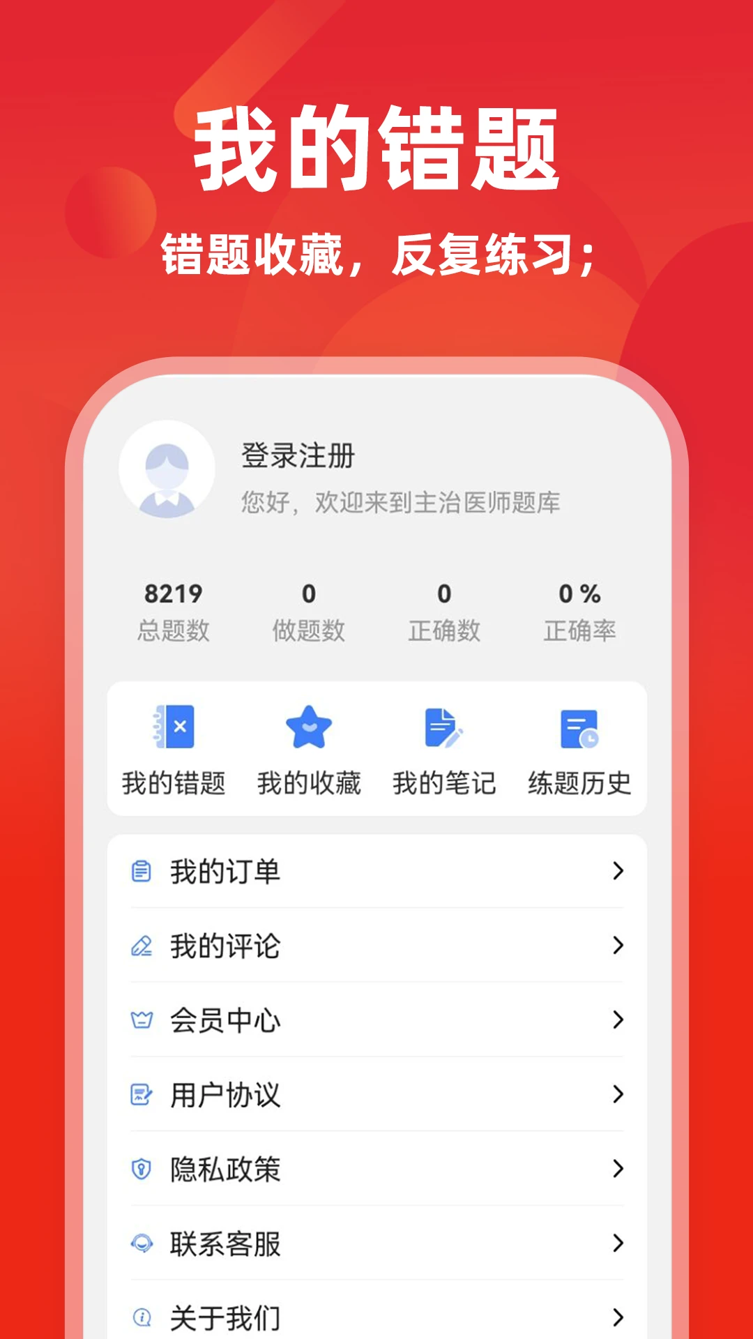 ����ҽʦţ���4.0.2 ҽѧְ��ˢ���ͼ2