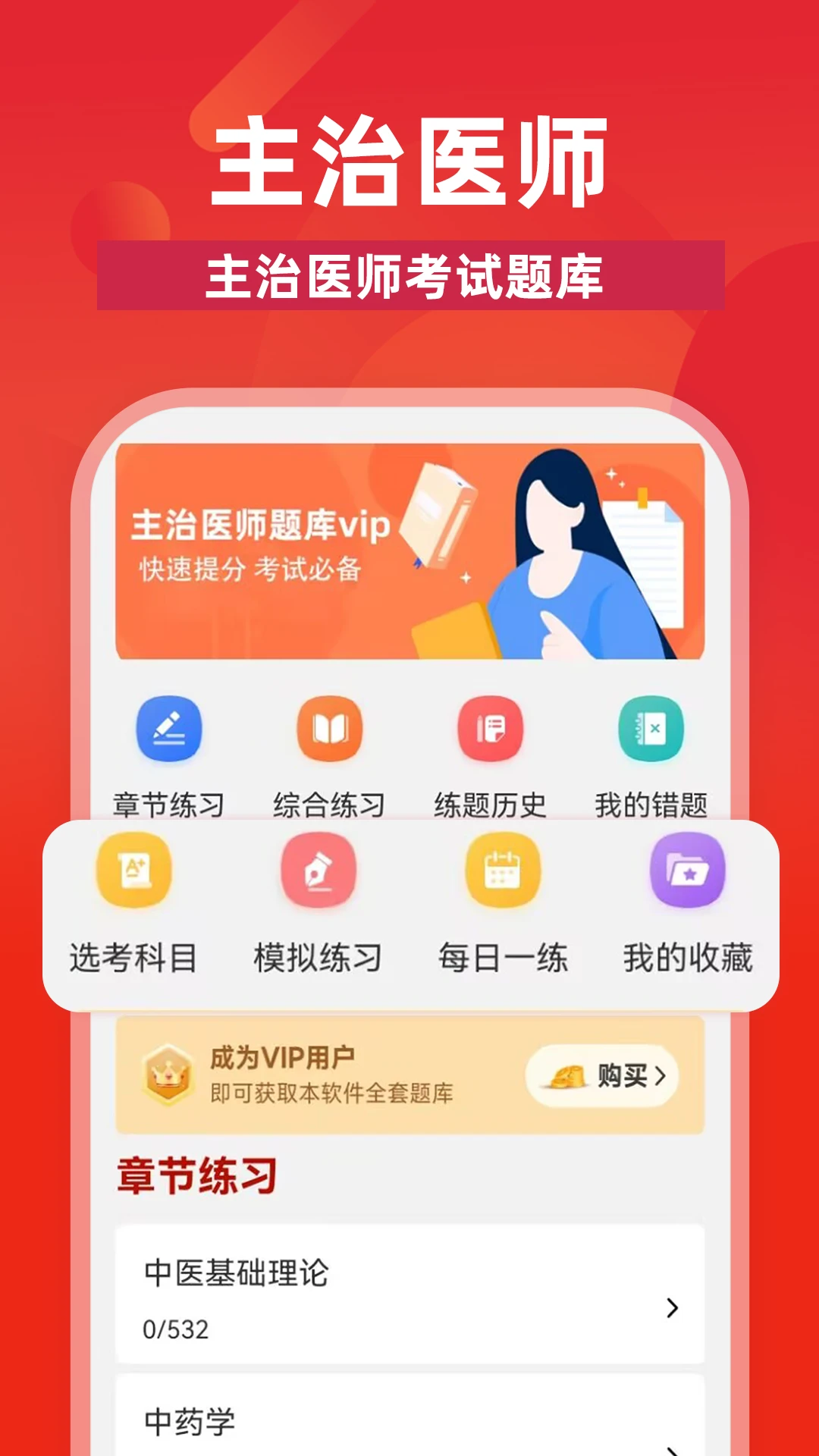 ����ҽʦţ���4.0.2 ҽѧְ��ˢ���ͼ3