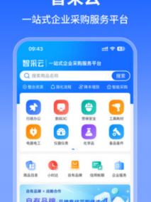 智采商城商家版 安卓版 操作界面截图
