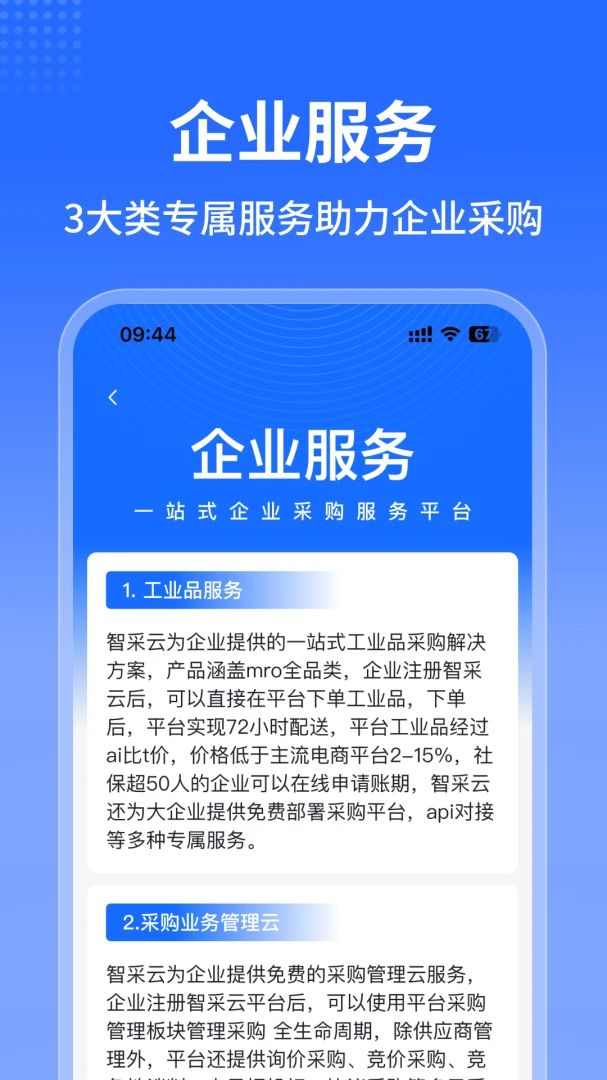 智采商城商家版截图4
