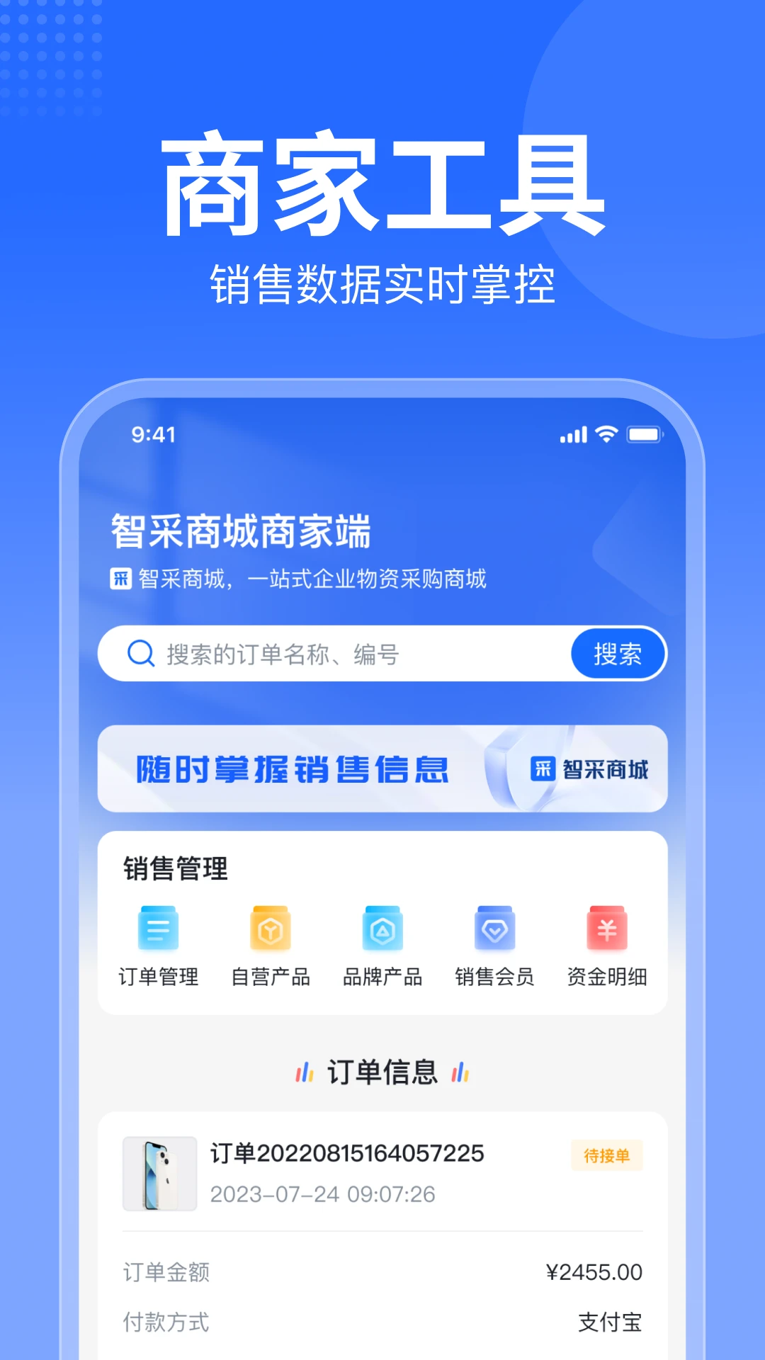 智采商城商家版截图0