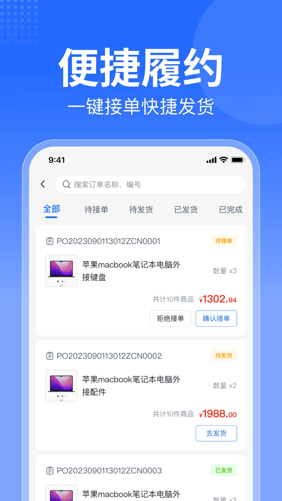 智采商城商家版截图1