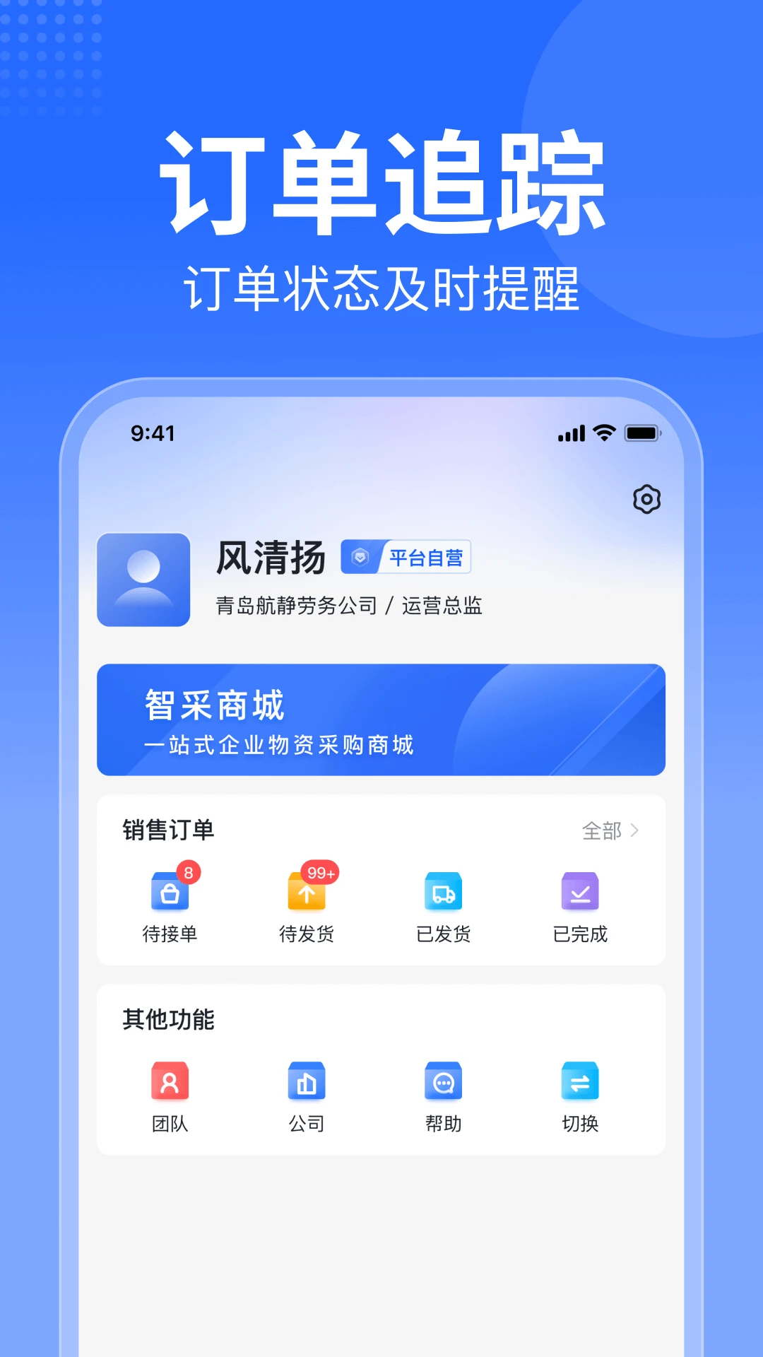 智采商城商家版截图3
