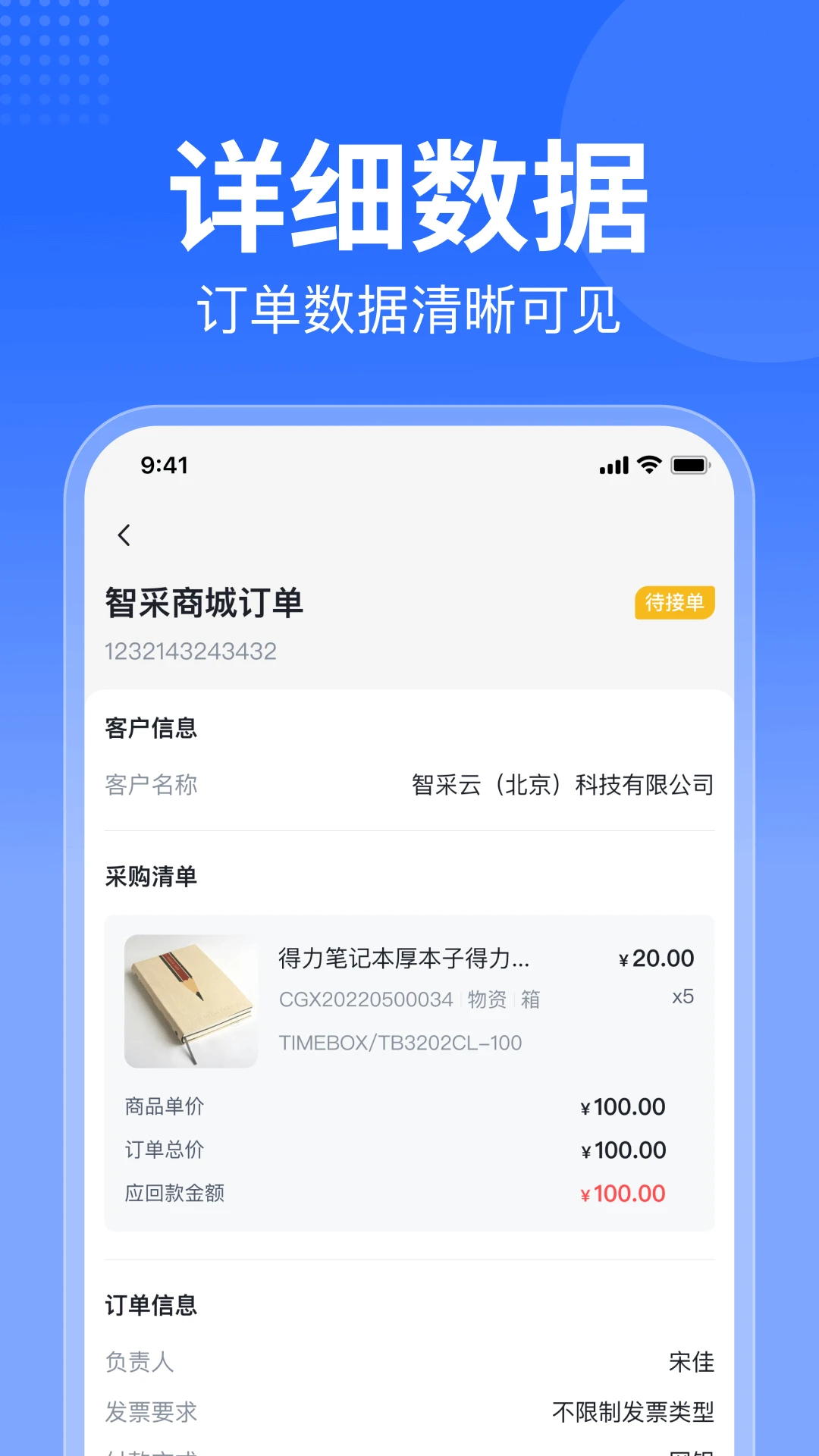 智采商城商家版截图2