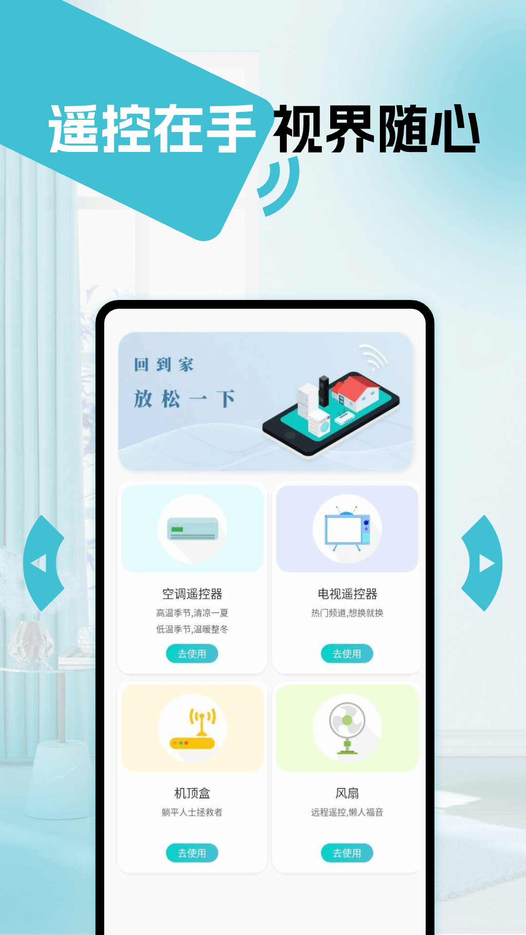 ����ң�� ��׿�� �豸��������