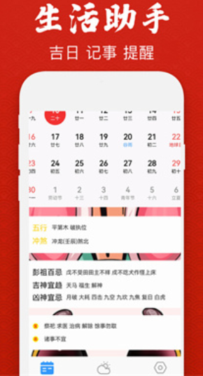 老黄历iDays 安卓版 日历界面截图