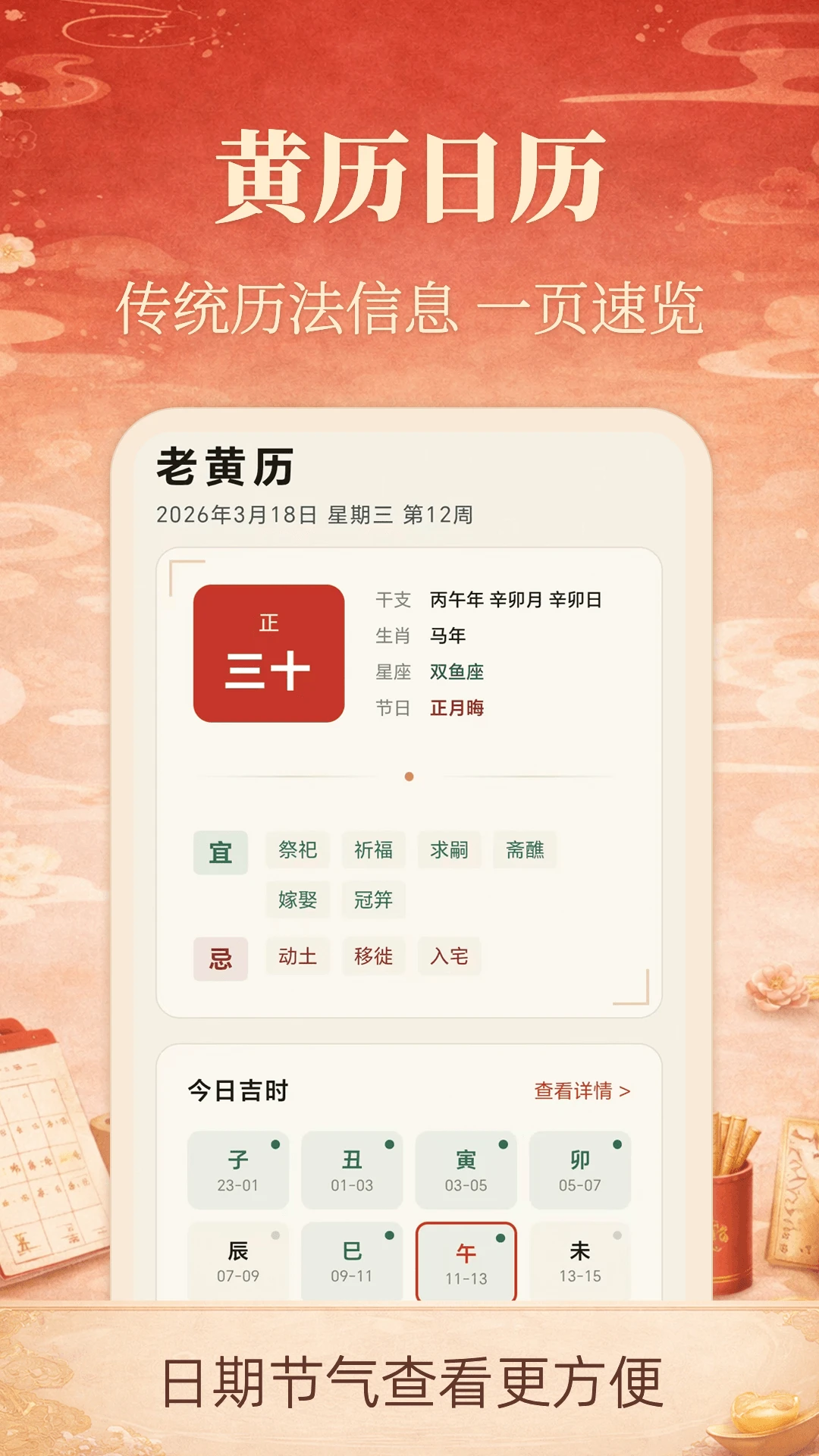 �ϻ���iDays3.0.4.304 ���ϻ�����ѯ��ͼ2