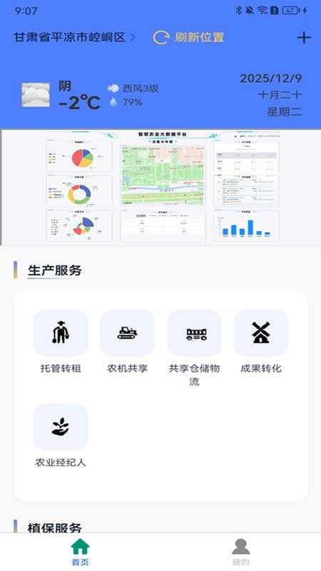 欣农物联 安卓版 环境监测界面