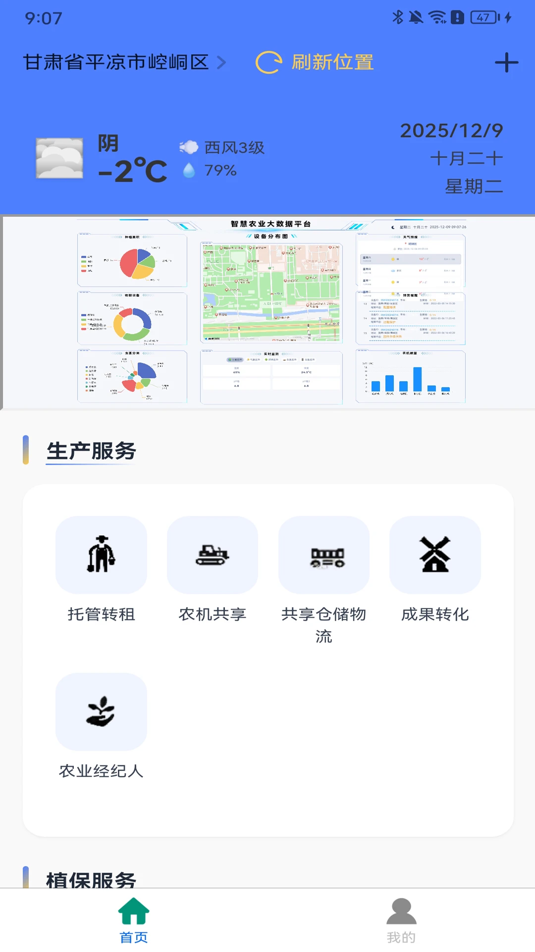 欣农物联截图0
