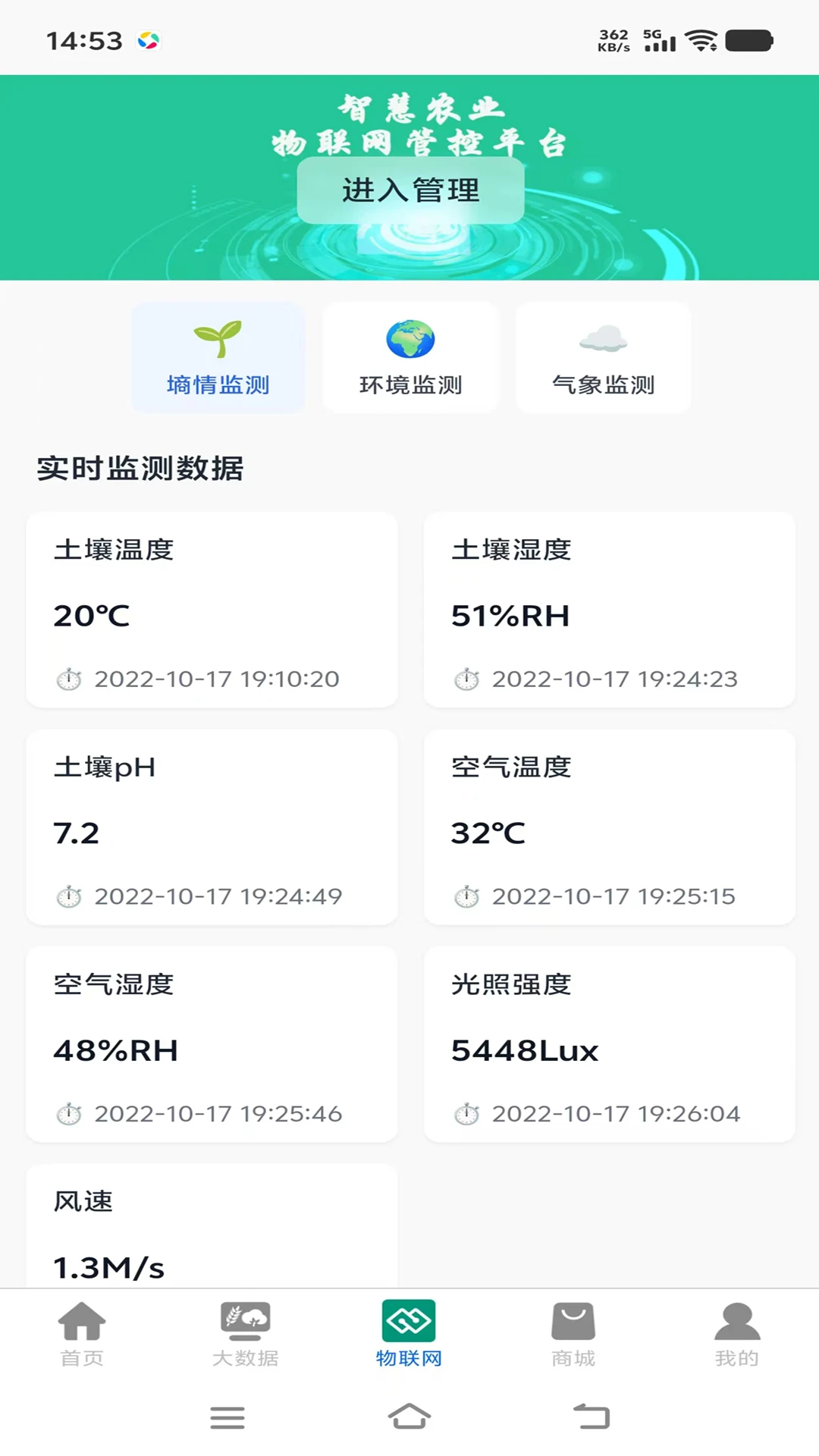 欣农物联截图1