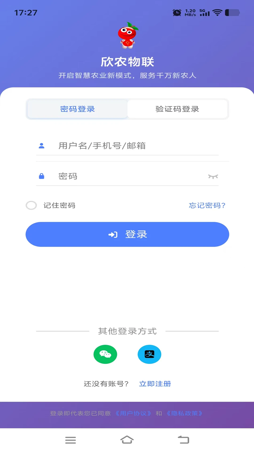 欣农物联截图2