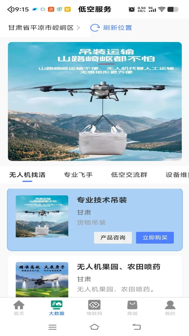 欣农物联截图3