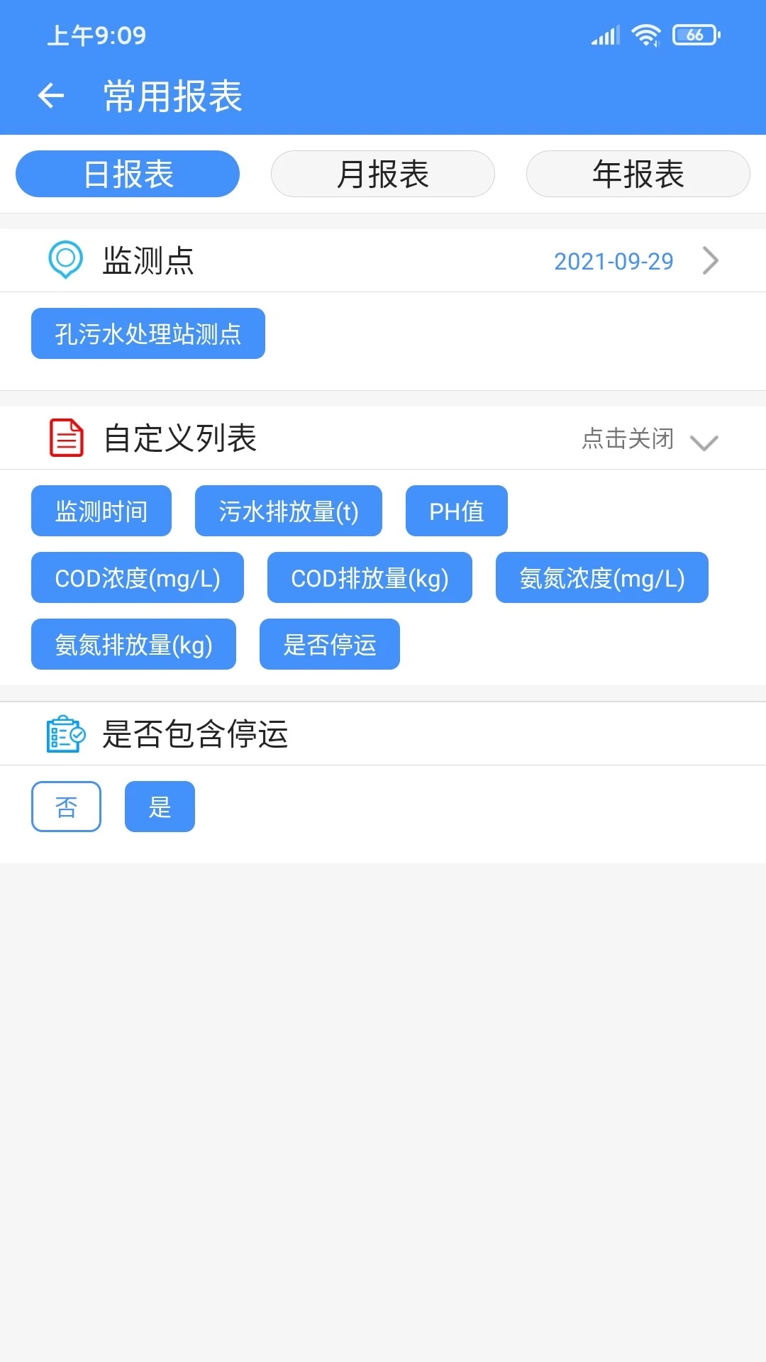 运维环保通截图2