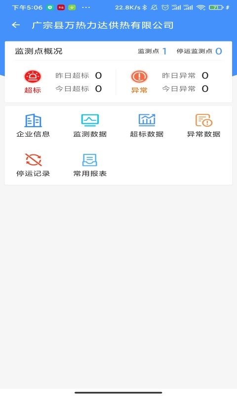 运维环保通截图3