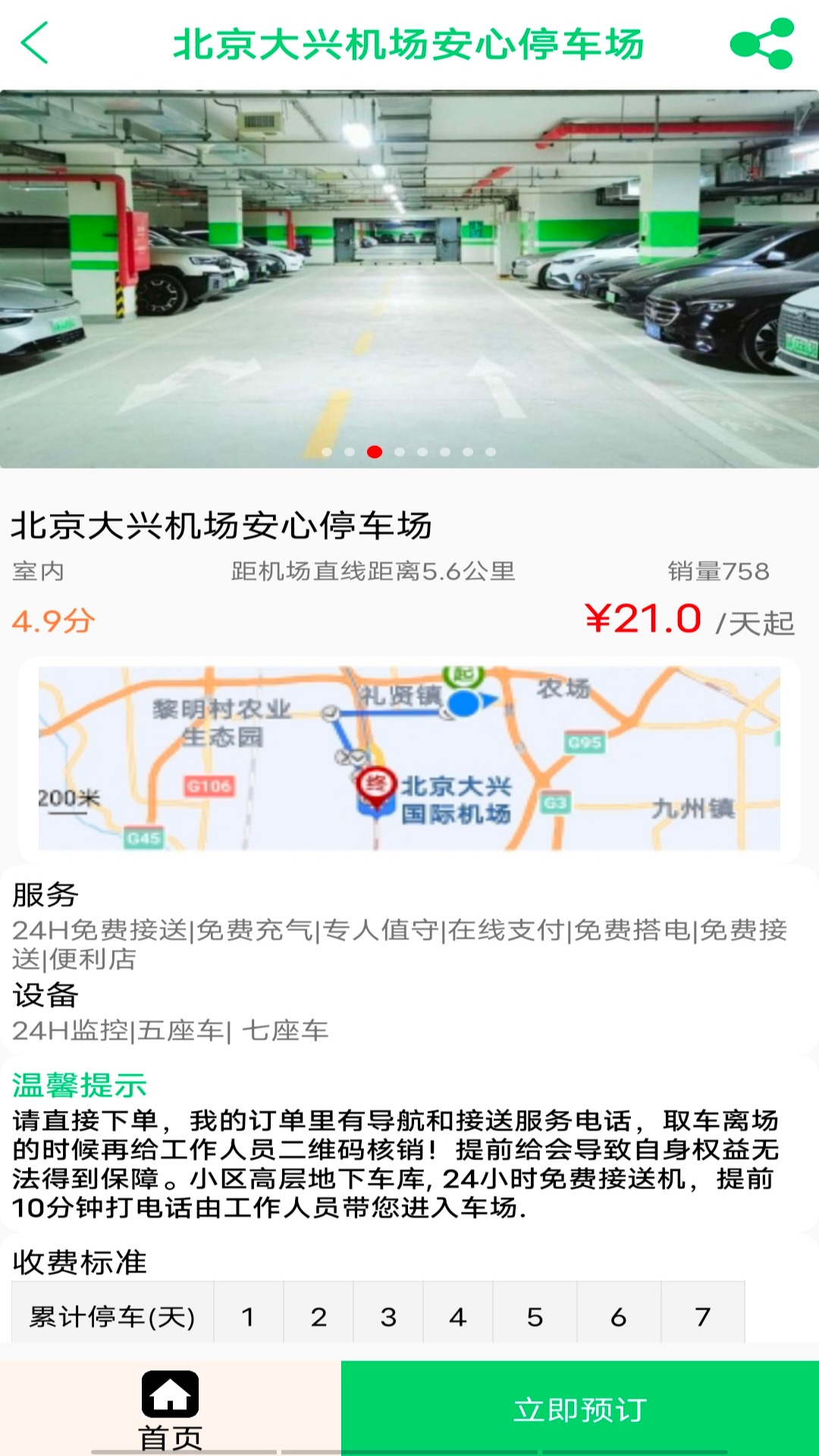 ����ͣ��1.1.21 ͣ�������ͼ2