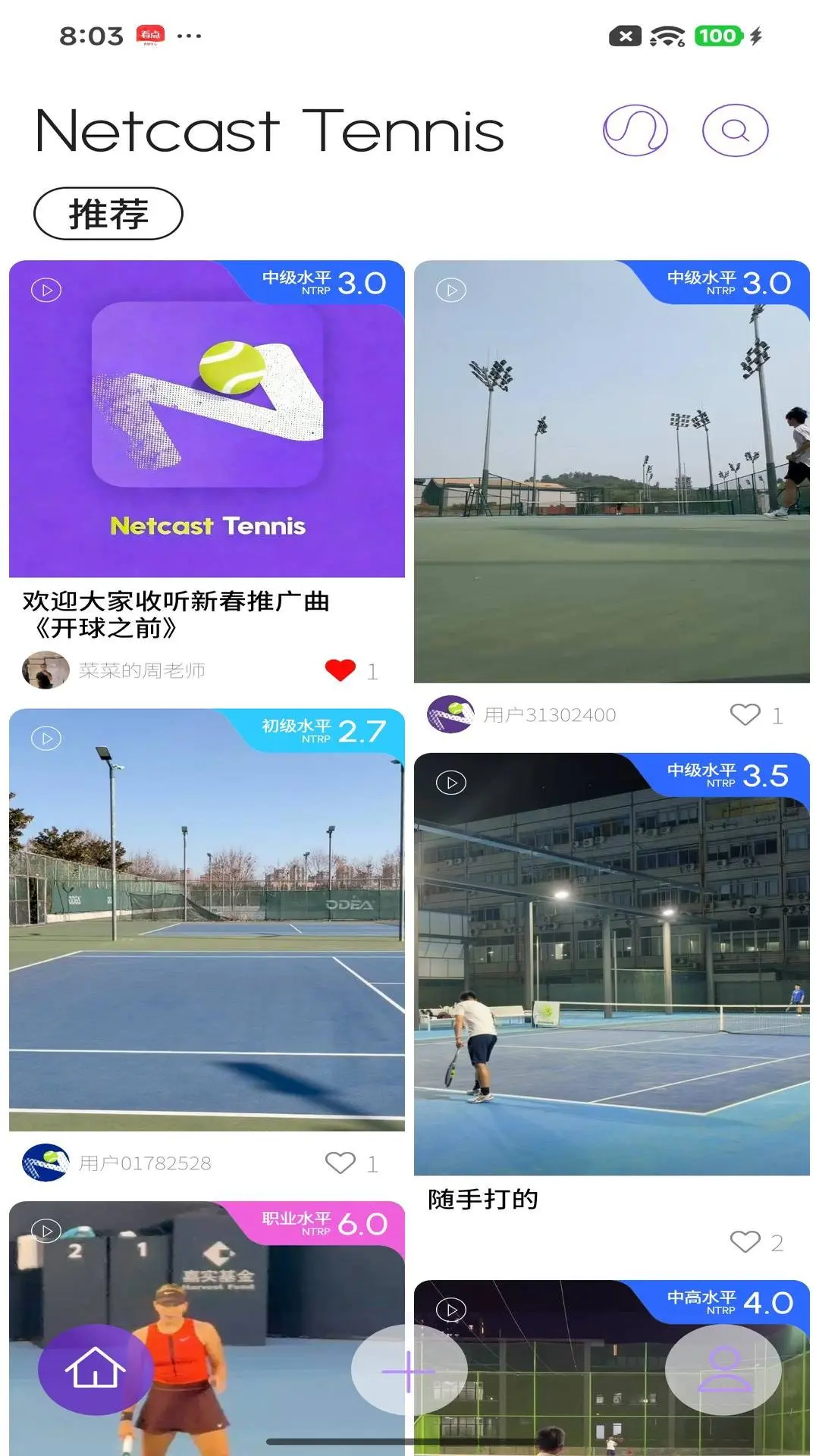 Netcast Tennis1.5.8 ��������ֱ����ͼ2