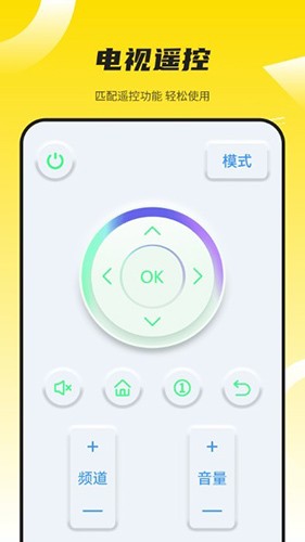 蓝牙遥控器 安卓版 虚拟遥控面板 界面