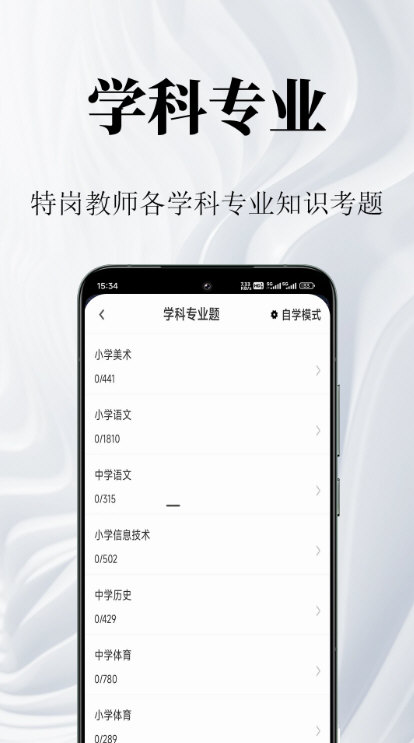 特岗教师鸣题库 安卓版 答题界面