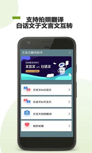 古文翻译器安卓版拍照识别界面