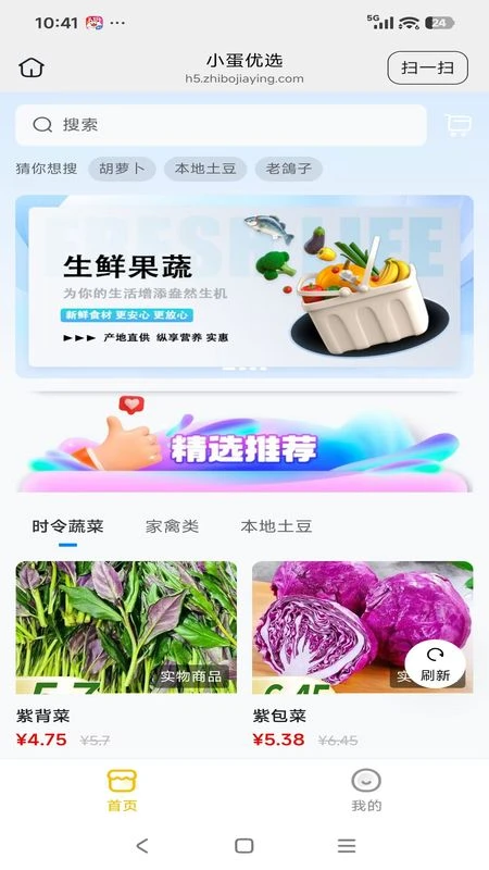 小蛋优选截图3