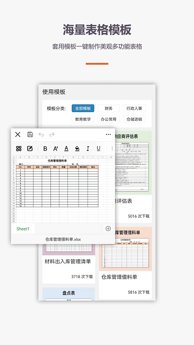 表格文档Excel版 安卓版 表格编辑界面