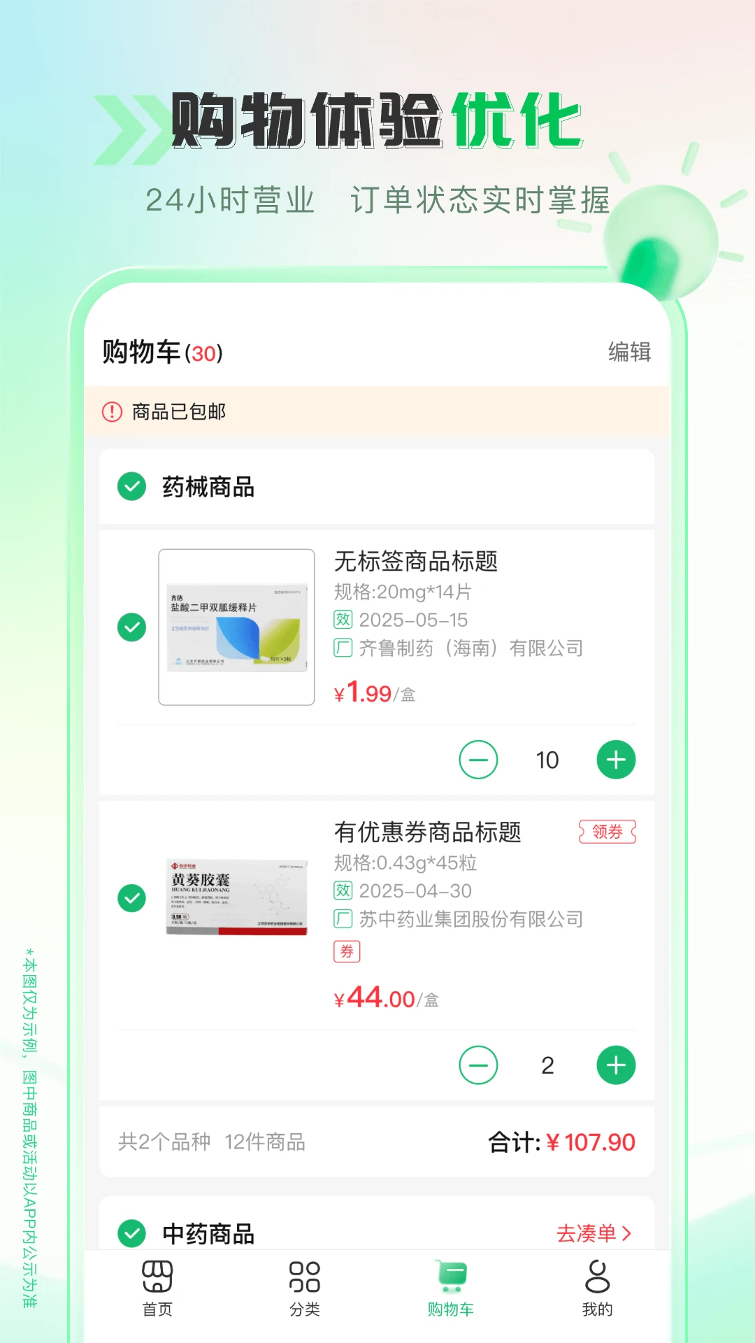 ΰҵҩҩͨ2.7.0.0 ҽҩ�ɹ����ֽ�ͼ3