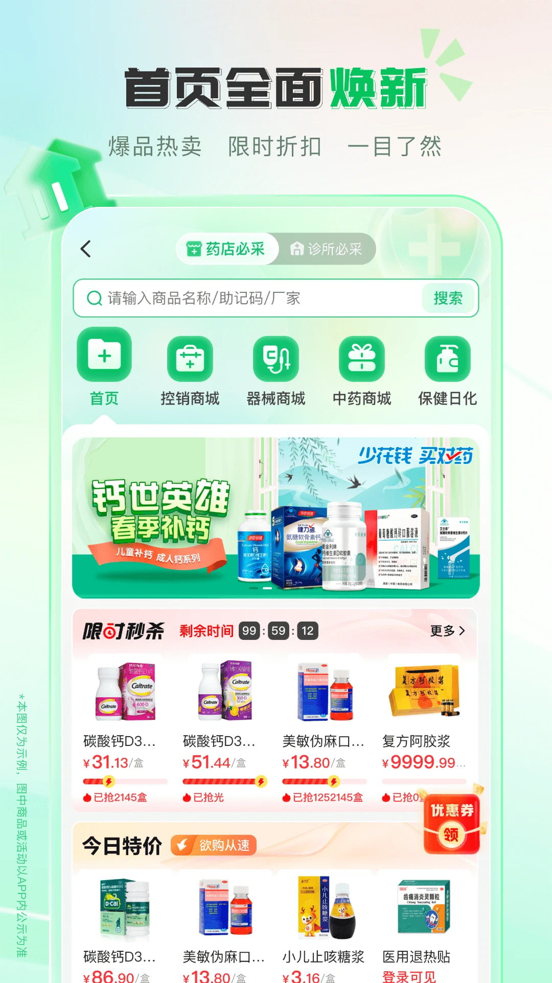 ΰҵҩҩͨ2.7.0.0 ҽҩ�ɹ����ֽ�ͼ1